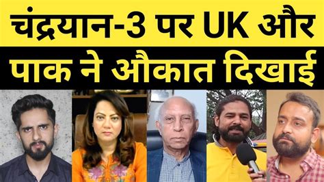 Chandrayaan 3 Par UK Aur Pakistan Ne Aukat Dikhayi Pakistani Reaction