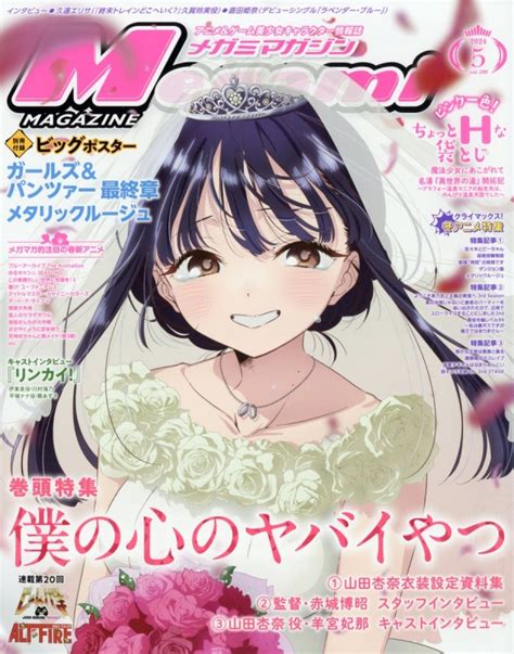 Megami Magazine メガミマガジン2024年 5月号 メガミマガジン Megami Magazine 編集部