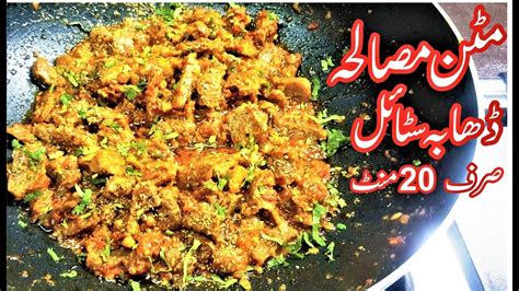 Mutton Masala Dhaba Style 20 Minutes Only Youtube