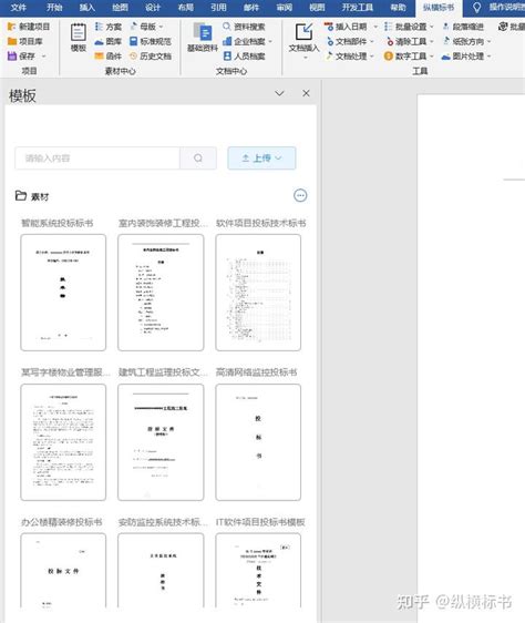 标友必备标书制作软件 标书快速制作小白也能上手 知乎