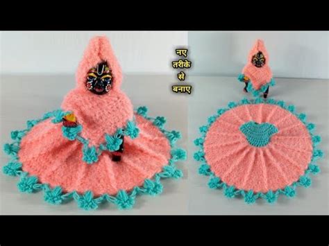 Very Easy And Beautiful Winter Dress For Laddu Gopal How To Crochet