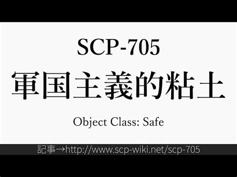 30秒でわかるscp 705 Scp図鑑｜youtubeランキング