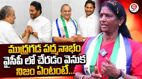 Pithapuram YSRCP MLA Candidate Vanga Geetha About Mudragada Padmanabham