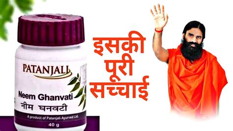 Neem Ghanvati Review Patanjali Neem Ghan Vati Benefits