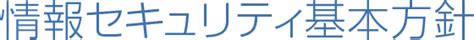 プライバシーポリシー らくらくboss｜らくらく通勤費をはじめとするクラウド業務管理システム