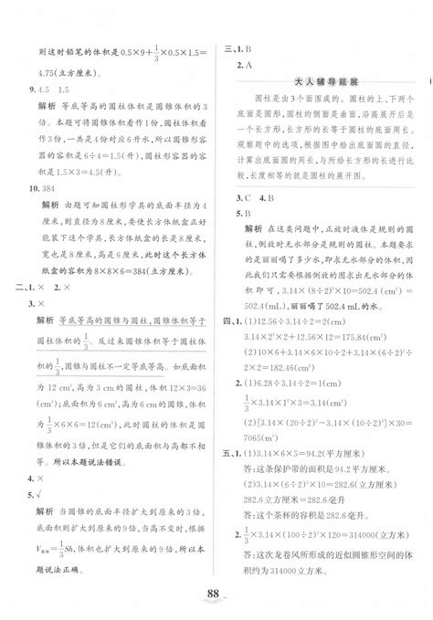 2023年王朝霞培优100分六年级数学下册人教版答案——青夏教育精英家教网——