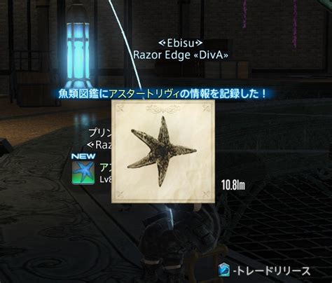 Razor Edge 日記「漆黒ヌシ39匹目：アスタートリヴィ」 Final Fantasy Xiv The Lodestone