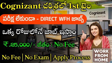 Cognizant ల పరకష లకడ డరకట WFH జబస Cognizant Work From