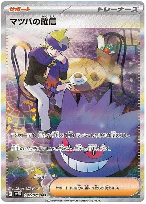 Morty S Confidence Wild Force 97 Pokemon Card