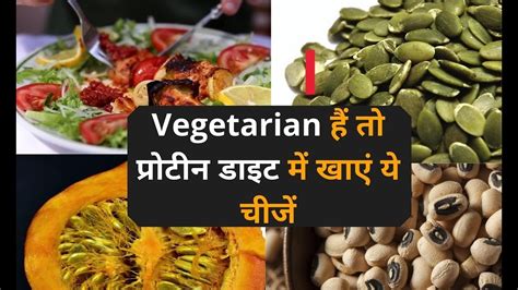 Protein Diet Options For Vegetarian शाकाहारी लोग प्रोटीन डाइट के लिए खाएं ये चीजें Jeevan