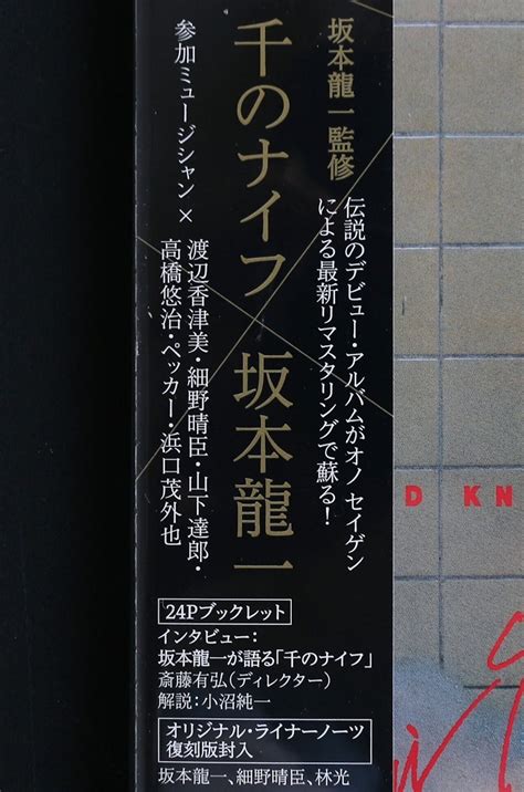 Yahoo オークション 高音質CD SACD 坂本龍一 千のナイフ Ryuichi Sak