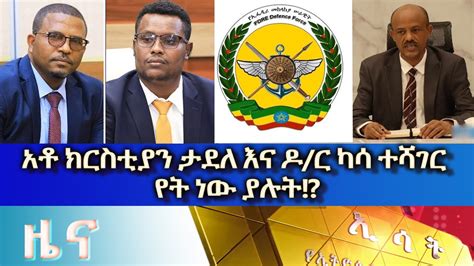 Ethiopia Esat Amharic News Sep Youtube