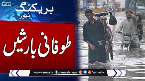 Breaking News Tofani Barish Ki Peshangoi Samaa Tv YouTube