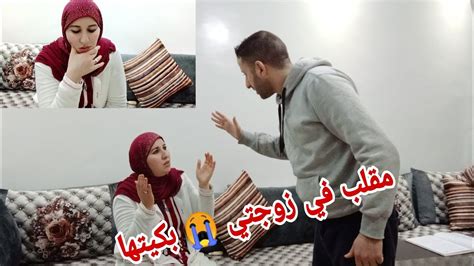 مقلب في زوجتي 😭 غدي ندبزو على هد الكلمة Youtube