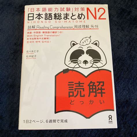 日本語総まとめ N2 読解 メルカリ