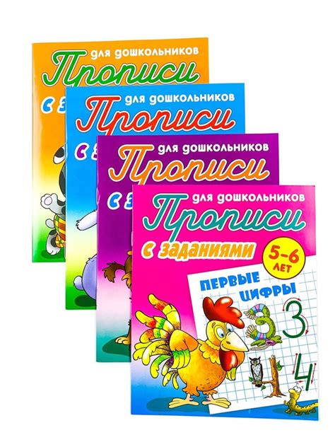 Прописи для дошкольников. Комплект №1 из 4-х книг купить, отзывы, фото ...