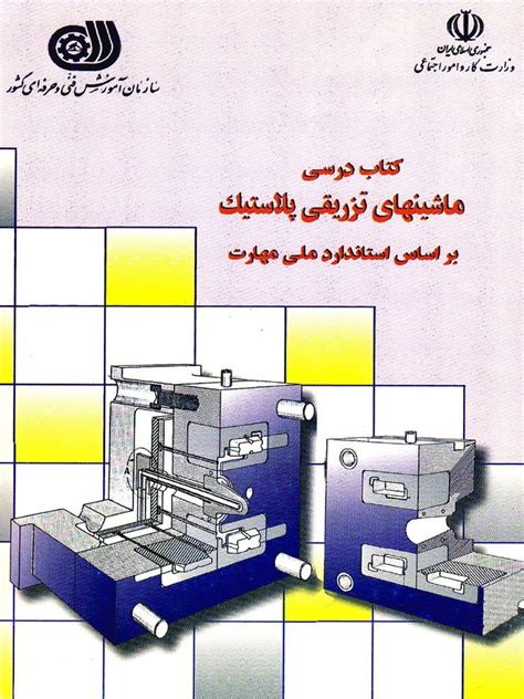 Pdf Injection Molding Machines Persian Pdf Dokumen Tips