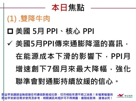 群益早安 研究報告 群益早安 【群益早安】1雙降牛肉 2央行跟你縮，台股跟你梭 群益情爆局