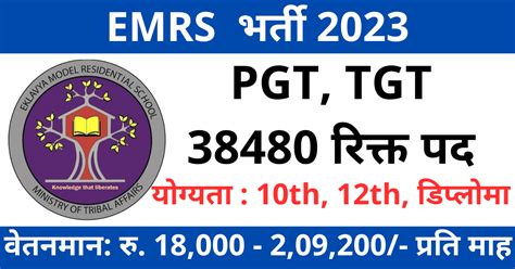 EMRS Recruitment 2023 Apply Online 38480 PGT TGT Vacancies