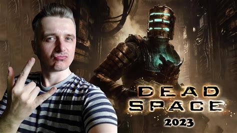 Dead Space 2023 [Дед Спейс 2023] стрим 3 - YouTube
