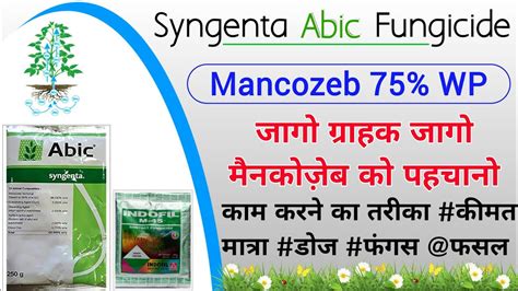 Syngenta Abic Fungicide Mancozeb Wp M Taac