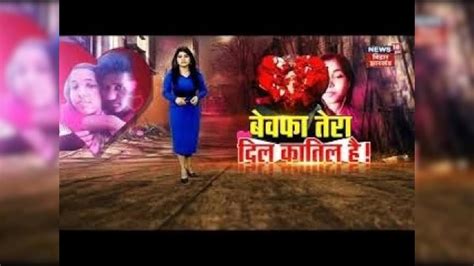 Crime Love Story आशिक के लिए पत्नी ने पति को दिया धोखा लगा लिया मौत को गले। Crime Love Top