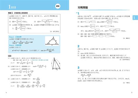 理系のための分野別問題集 10日で極める 三角比・三角関数｜チャート式の数研出版