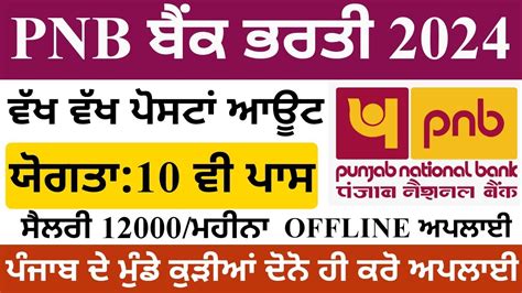 Punjab National Bank Latest Recruitment Punjab