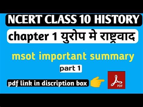 CLAAS 10 HISTORY Bihar Board Up Jharkhand Board Summary Part 1