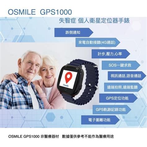 Osmile Gps1000 失智獨居老人 跌倒偵測 Sos 緊急救援 Gps 個人衛星定位器 Pchome 24h購物