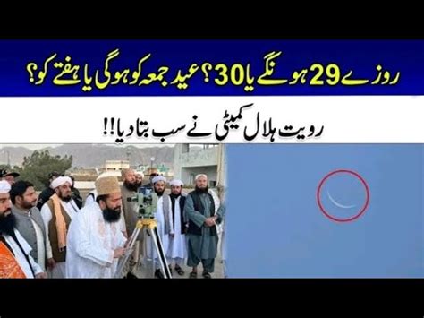 Eid Ul Fitr Ka Chand Nazr Aagia Eid Ul Fitr Kab Hogi Eid 2023