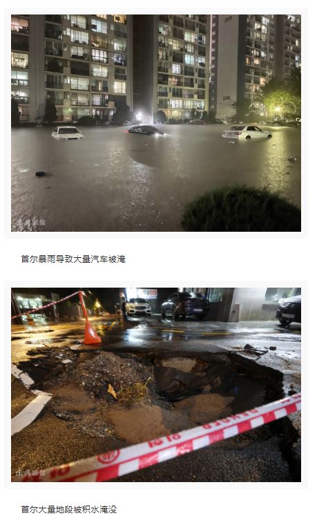 韩国首尔遭遇百年一遇暴雨：地铁进水、千辆车被淹，多人死亡手机新浪网