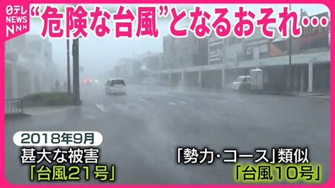 台風10号」来週上陸か】6年前“関空が冠水”した台風と類似 新幹線は“全線運休”の可能性も News Wacoca Japan