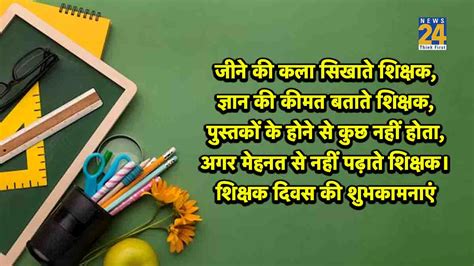 Happy Teachers Day Wishes अपने टीचर्स को ऐसे दें शिक्षक दिवस की शुभकामनाएं ये हैं 8 खास मैसेज