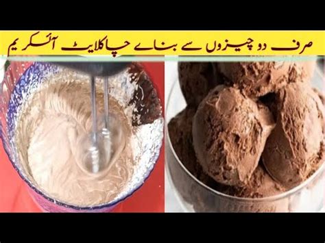 Ghar Par Chocolate Ice Cream Banane Ka Tarika