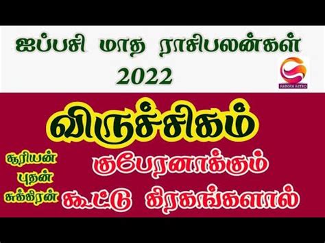 Aippasi matha rasi palan 2022 in tamil viruchigam வரசசகம ஐபபச