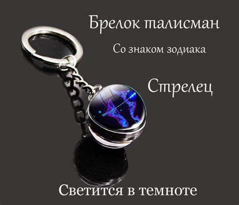 брелок-талисман со знаком зодиака стрелец - купить с доставкой по ...