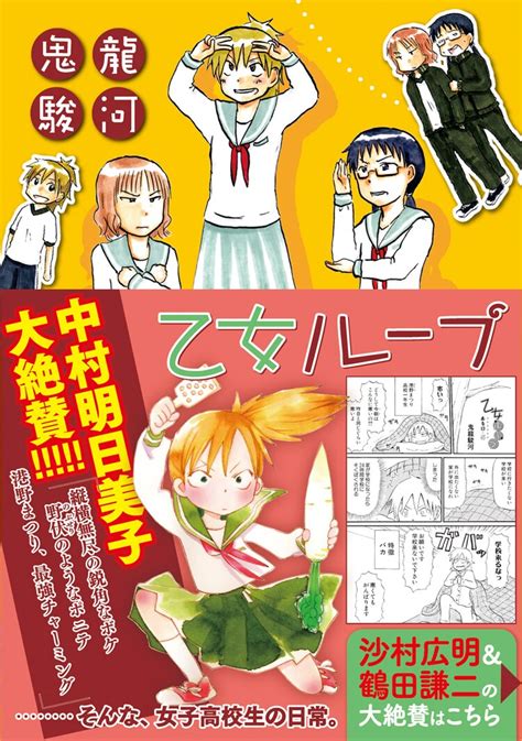 楽園春のweb増刊スタート、鬼龍駿河「乙女ループ」を皮切りに40作品更新 コミックナタリー