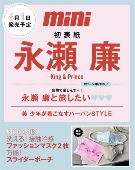 Mini予約開始 表紙は永瀬廉 Amazon ジャニーズ出演雑誌予約速報