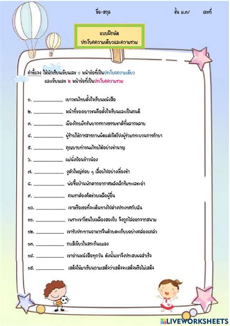 ใบงาน ประโยคความเดียวและประโยคความรวม 3481146 Apapat