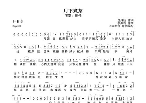 月下煮茶简谱 陈佳演唱 琴魂网