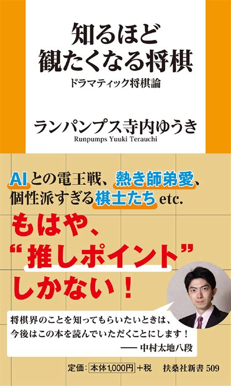 「知るほど観たくなる将棋」楽天ブックスurl お詫びと訂正のお知らせ お知らせ 扶桑社