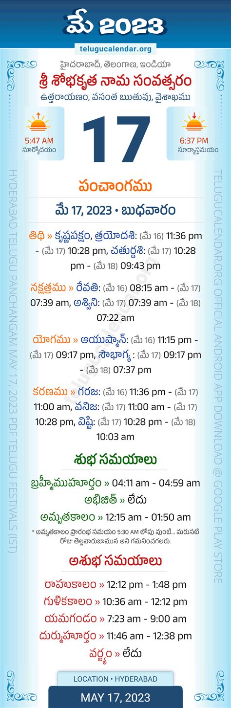 Telangana Panchangam May 17 2023 Telugu Calendar Daily