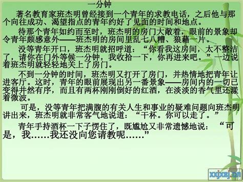 人教版二年级上册一分钟word文档在线阅读与下载无忧文档