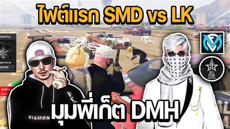 Smd Vs Lk Dmh Gta Familie City Youtube