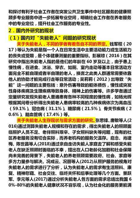 社会工作的开题报告怎么写？本篇特别详细，研究意义，国内外研究现状，研究内容和方法，可行性分析，创新点 知乎