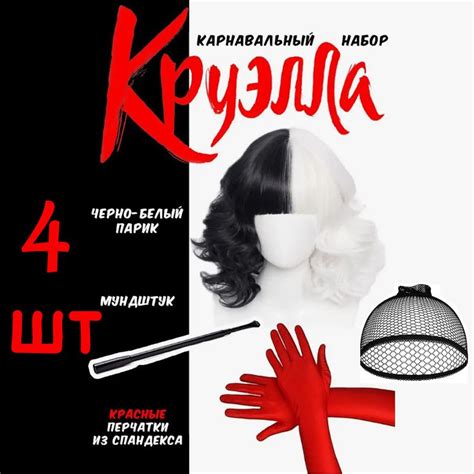 Парик карнавальный Круэлла Де Виль,4 шт , Хэллоуин, Бал-маскарад ...