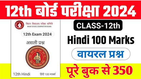 Bihar Board Class Th Hindi Vvi Objective Question Class Th