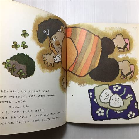 Zaa 166 日本むかし話 おむすびころりん ： よだじゅんいち 文 ： 渡辺三郎 絵絵本一般｜売買されたオークション情報、yahooの