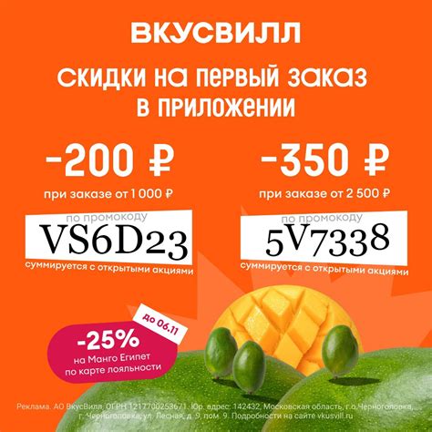 ВкусВилл Доставка – получи скидку 350 руб. на первый заказ от 2500 руб ...